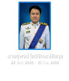 สุพจน์ โตวิจักษณ์ชัยกุล